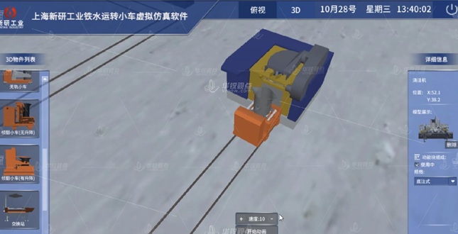 钢铁冶炼之铁水运转小车VR虚拟仿真