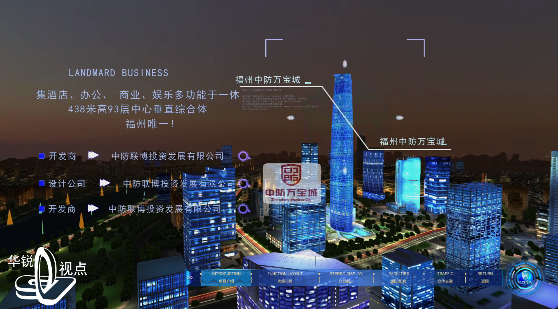 VR商业地产展示