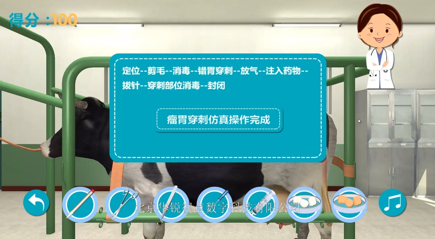 VR医疗培训之牛瘤胃仿真实验