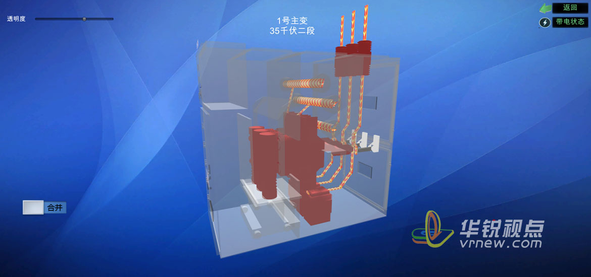 VR电力安全培训系统