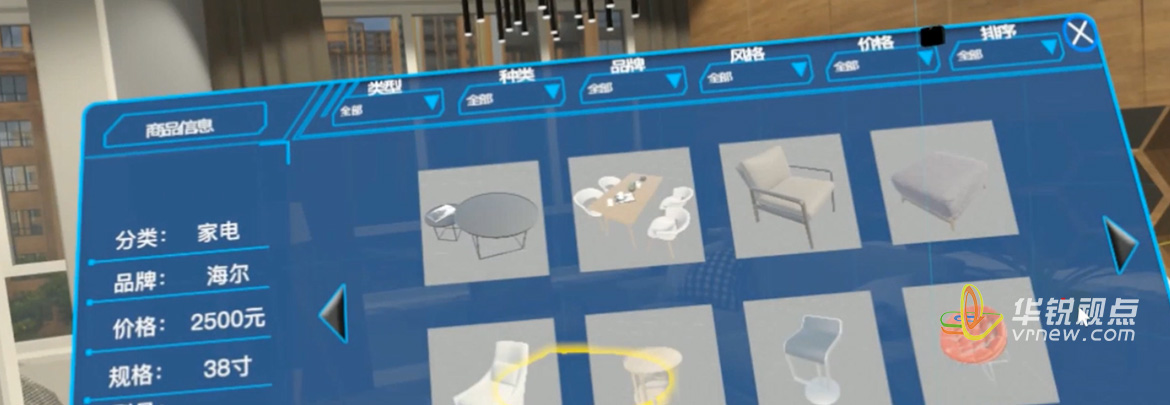 VR家居装修设计展示系统