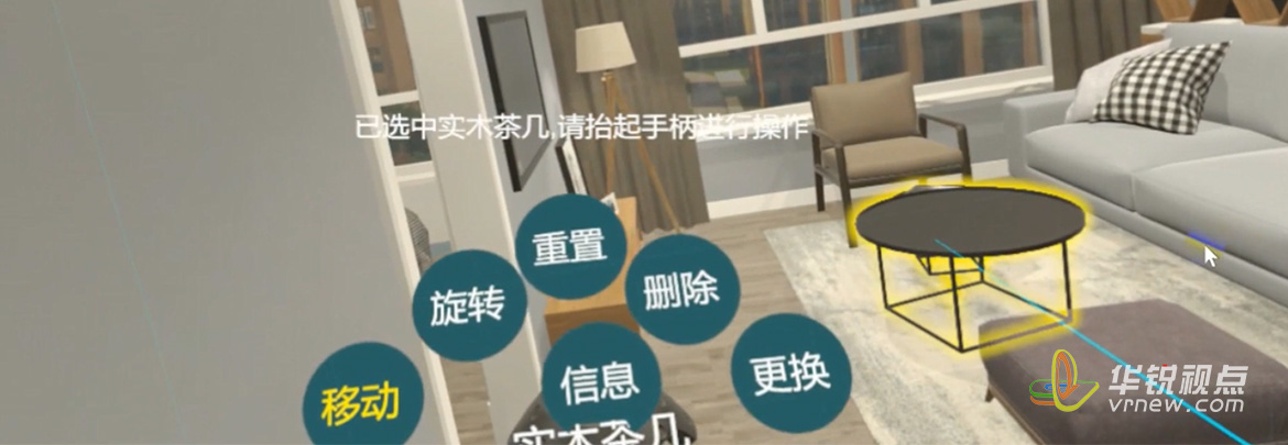 VR家居装修设计展示系统