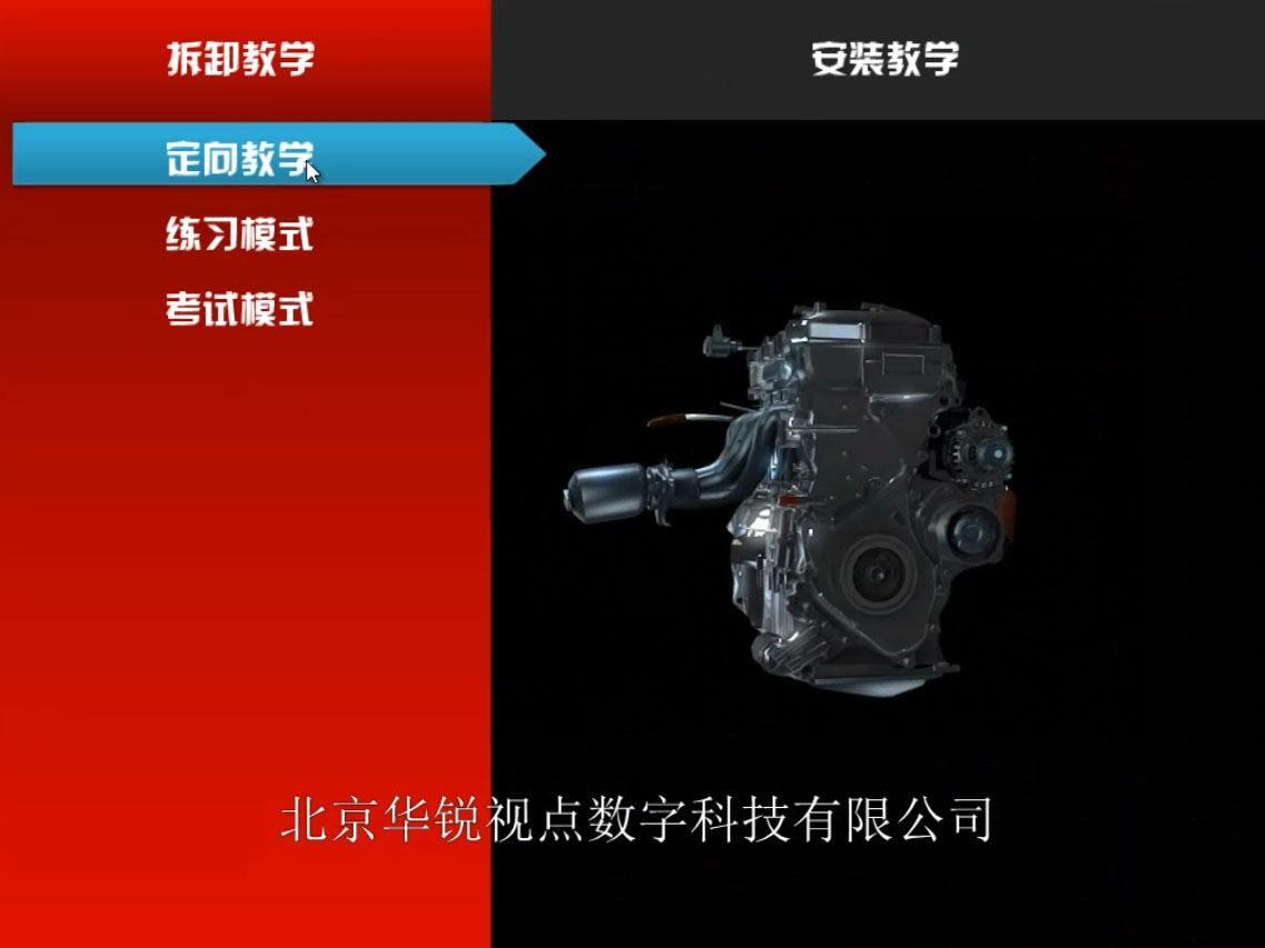 VR发动机虚拟互动拆装实训软件