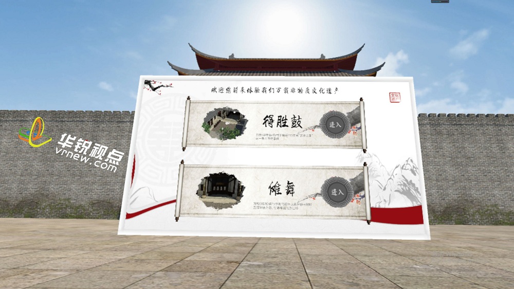 国家级非物质文化遗产VR虚拟仿真体验