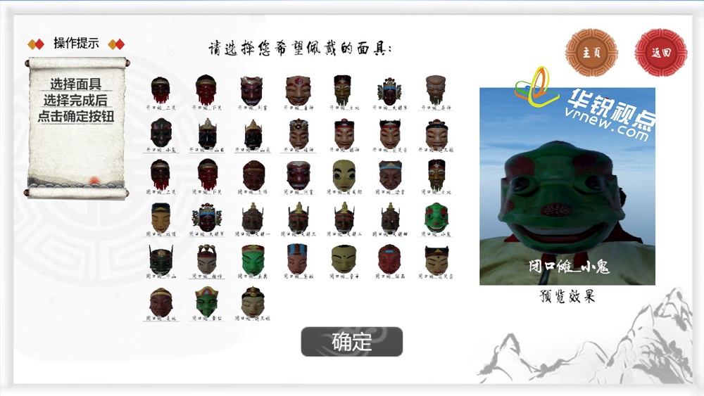 国家级非物质文化遗产VR虚拟仿真体验