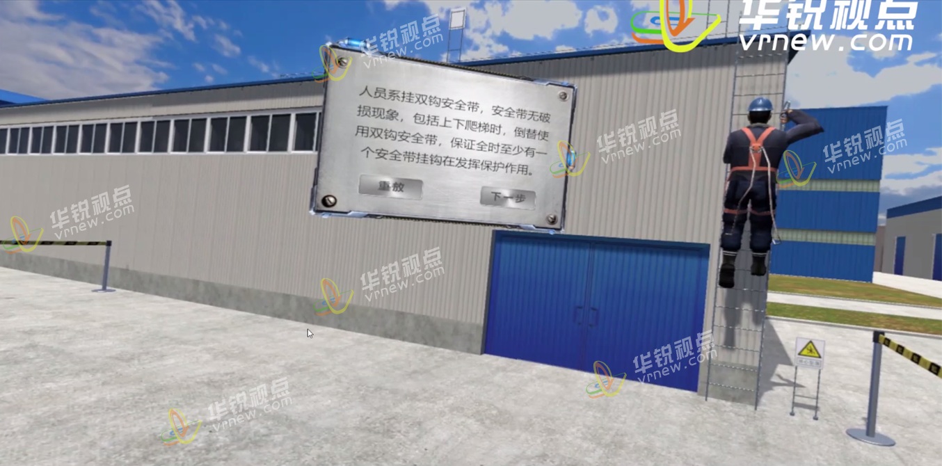 钢厂高危作业VR安全培训——高空作业