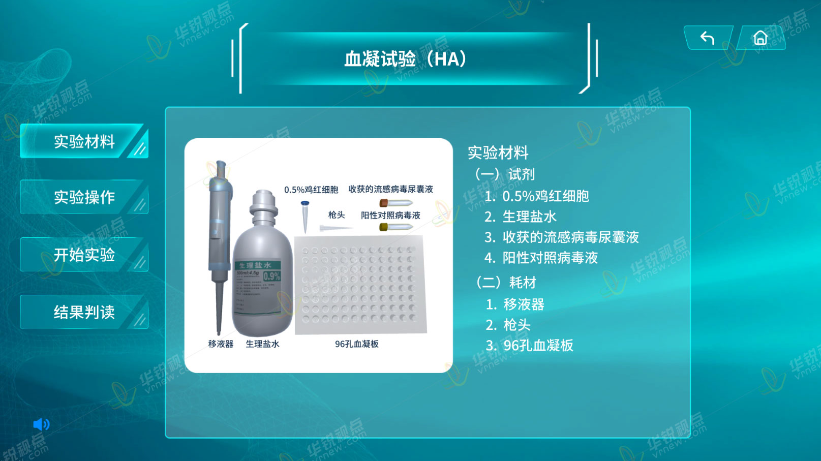 动物高致病性罃流感诊断VR虚拟仿真实验软件