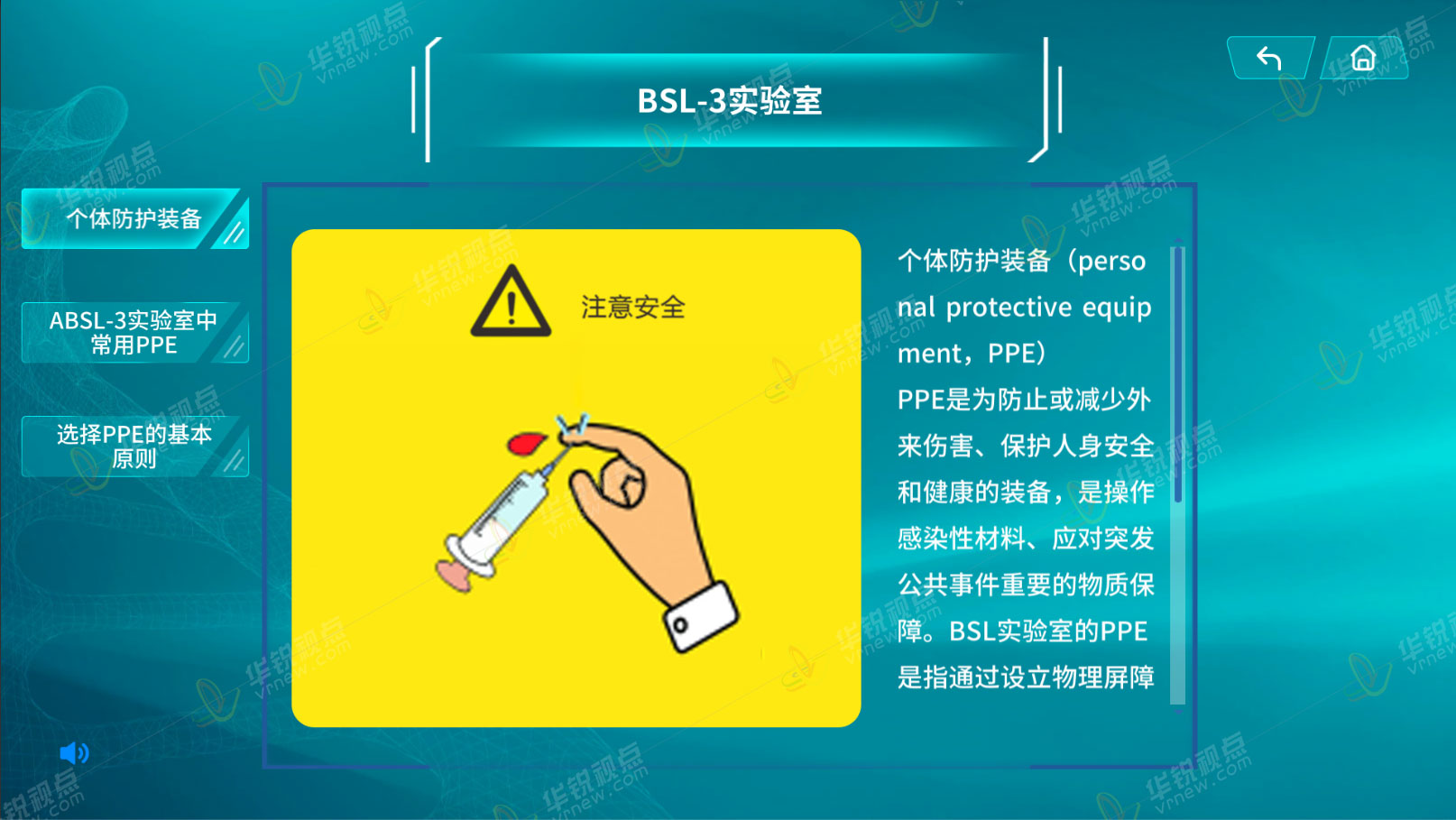 动物高致病性罃流感诊断VR虚拟仿真实验软件