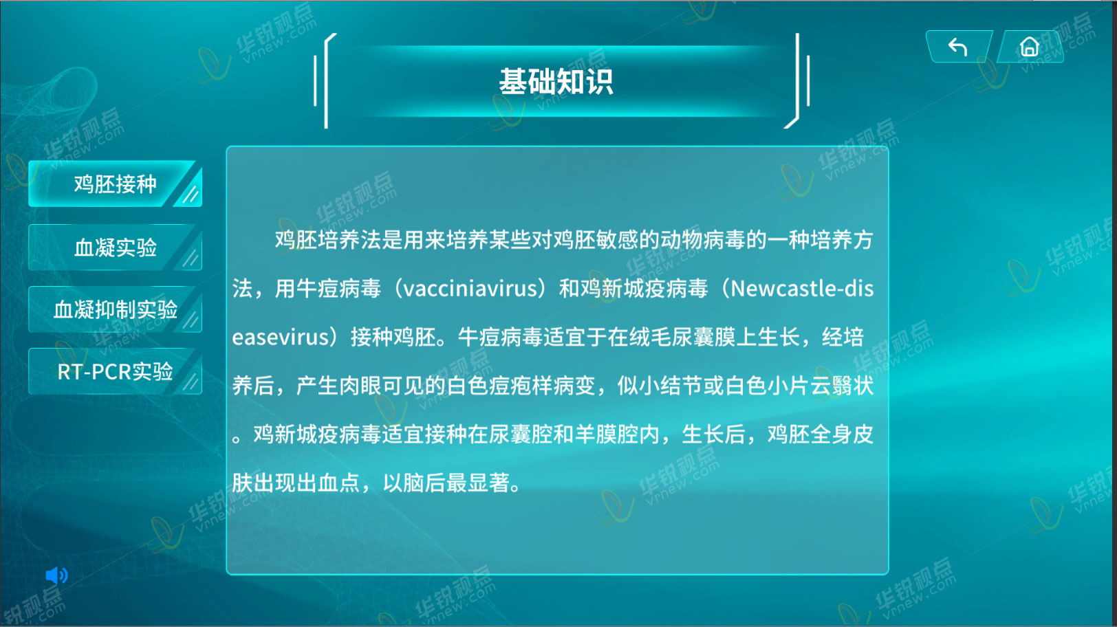 动物高致病性罃流感诊断VR虚拟仿真实验软件