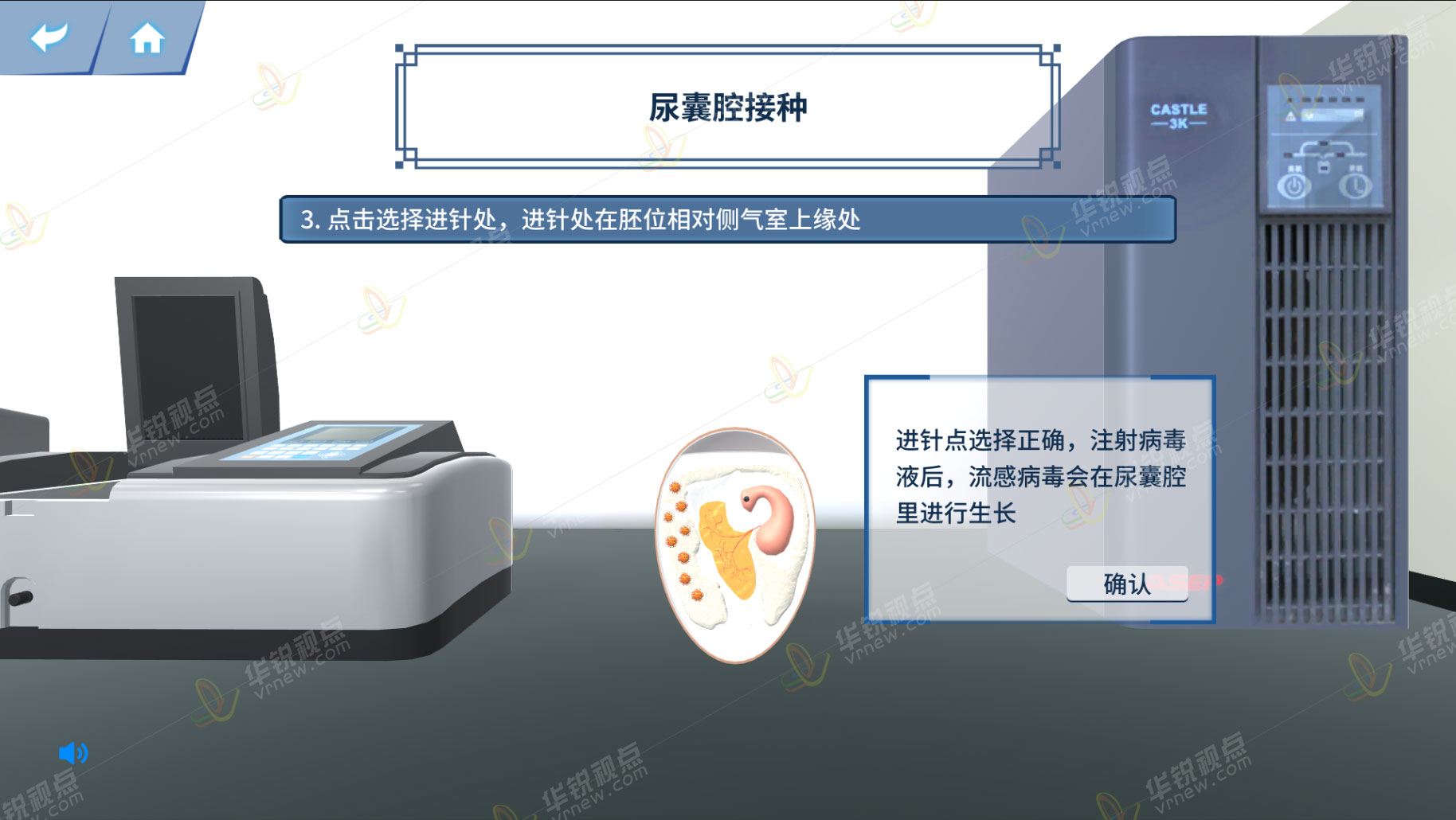 鸡胚接种技术VR虚拟仿真实验软件