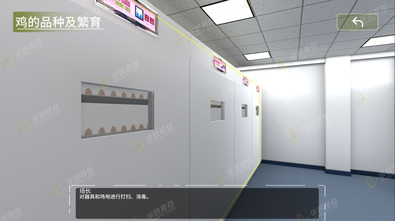 鸡养殖VR虚拟仿真教学软件
