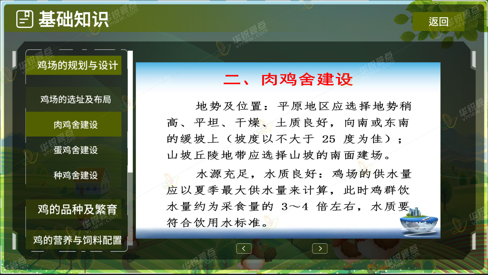 鸡养殖VR虚拟仿真教学软件