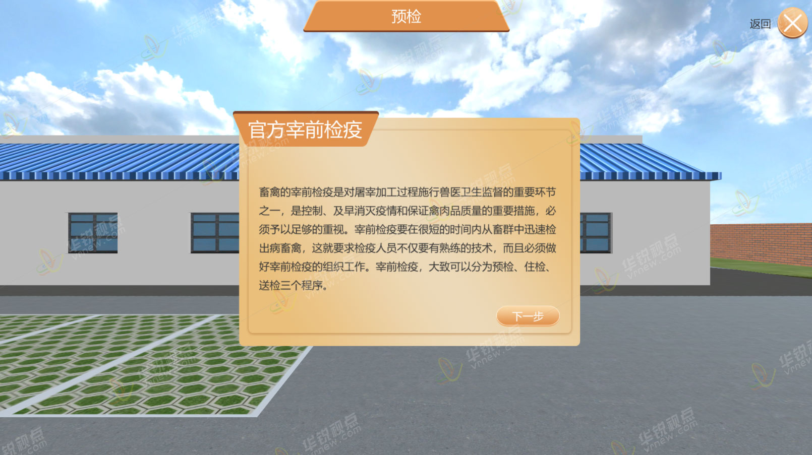 生猪屠宰及检疫VR虚拟仿真实验软件