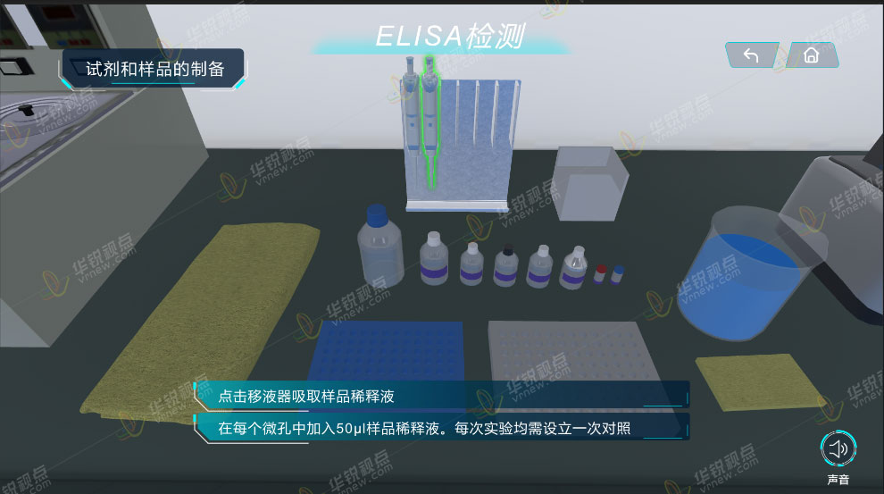 猪瘟ELisa检测VR虚拟仿真实验软件