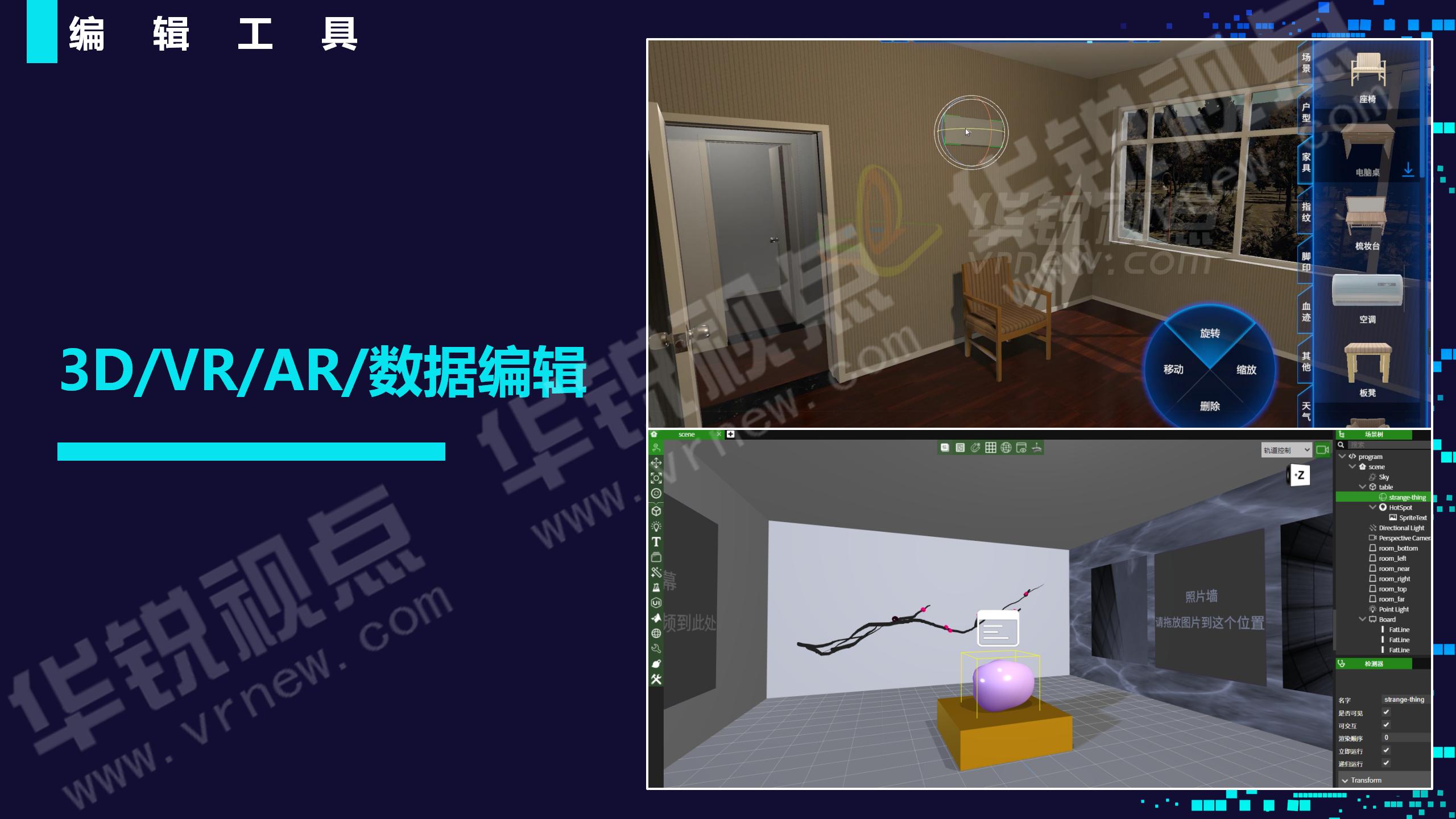 华锐视点元宇宙方案概述