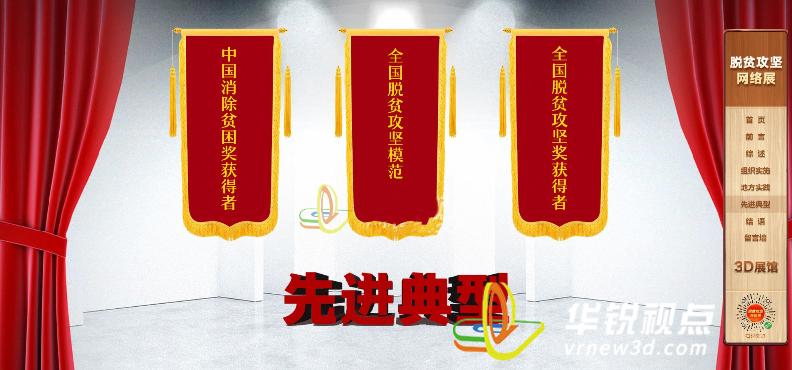 3D线上党建教育展厅