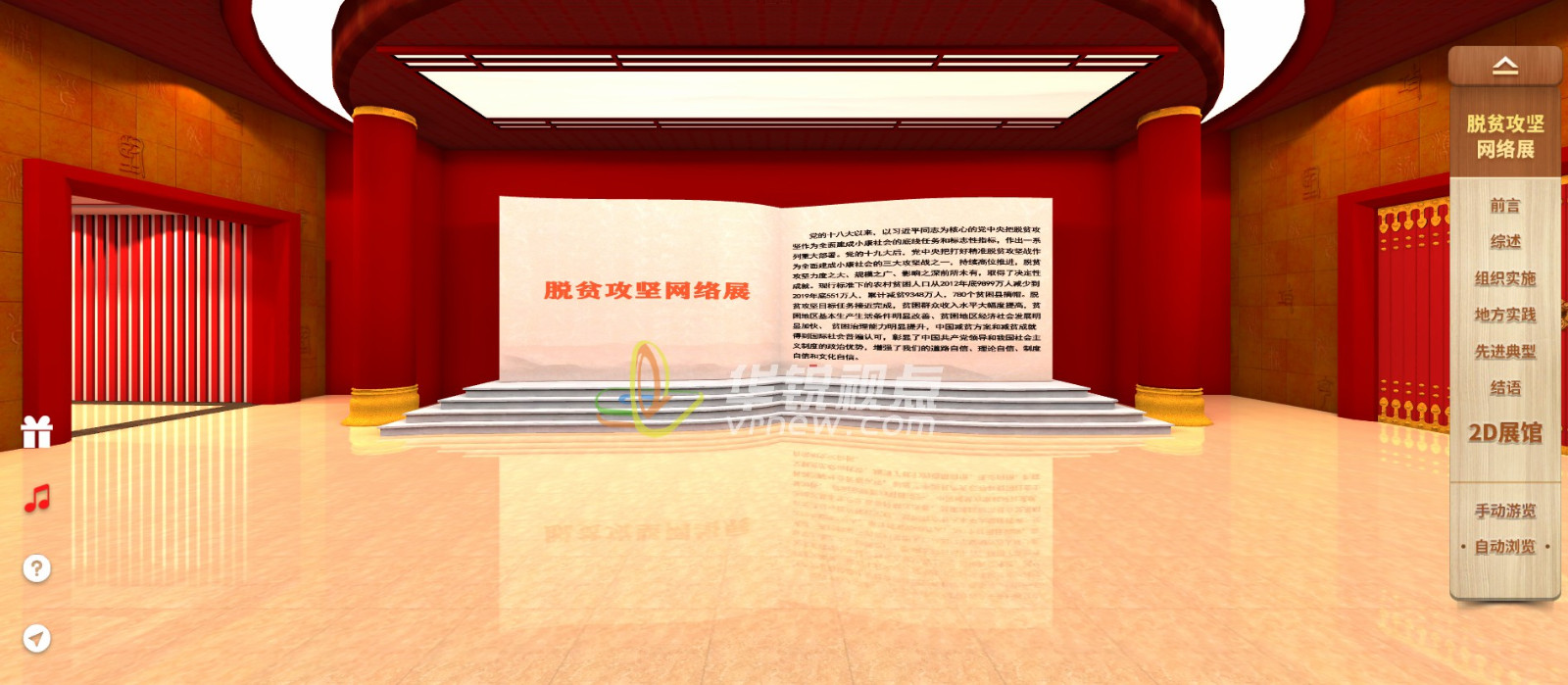 3D线上党建教育展厅