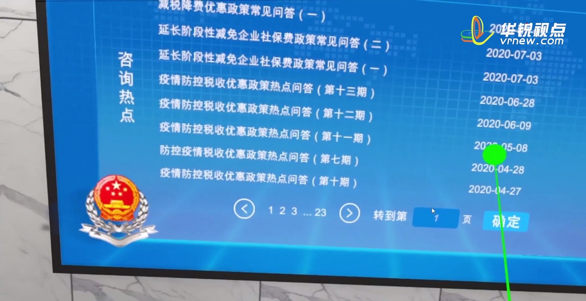 税务局税务大厅VR虚拟漫游交互体验系统