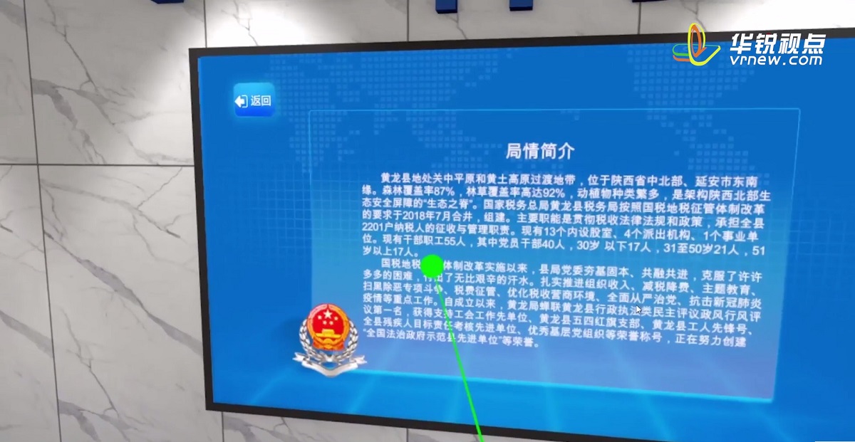 税务局税务大厅VR虚拟漫游交互体验系统