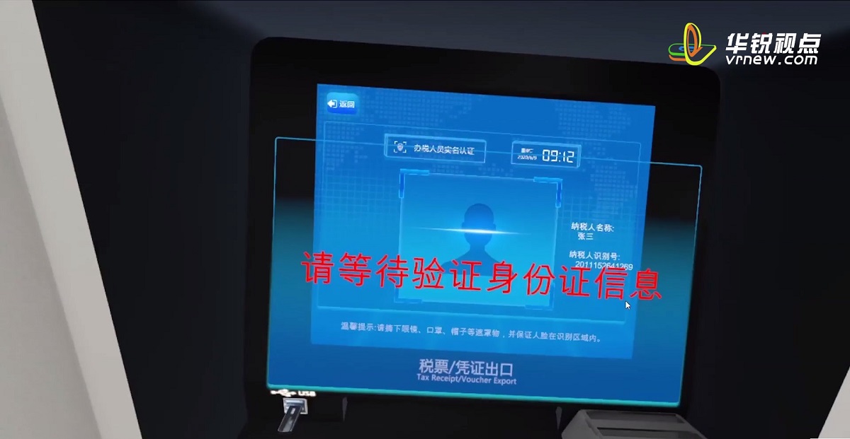 税务局税务大厅VR虚拟漫游交互体验系统