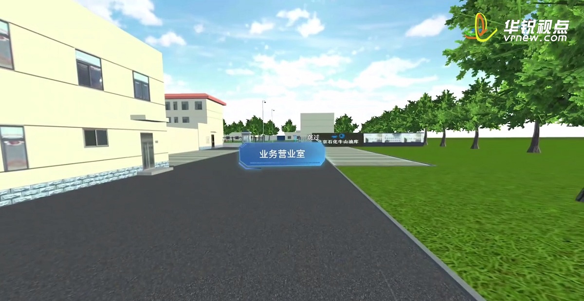 油库VR全景虚拟互动展示