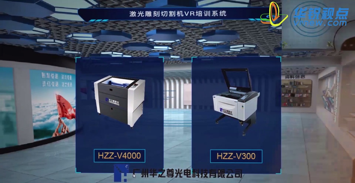 激光雕刻切割机VR虚拟仿真培训系统