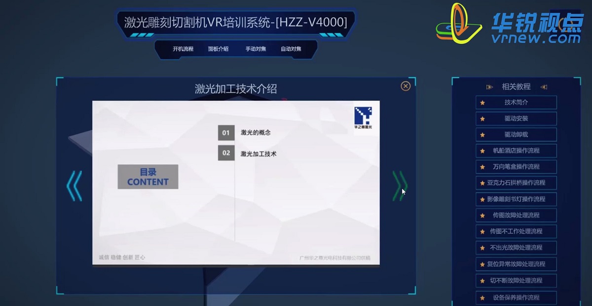 激光雕刻切割机VR虚拟仿真培训系统