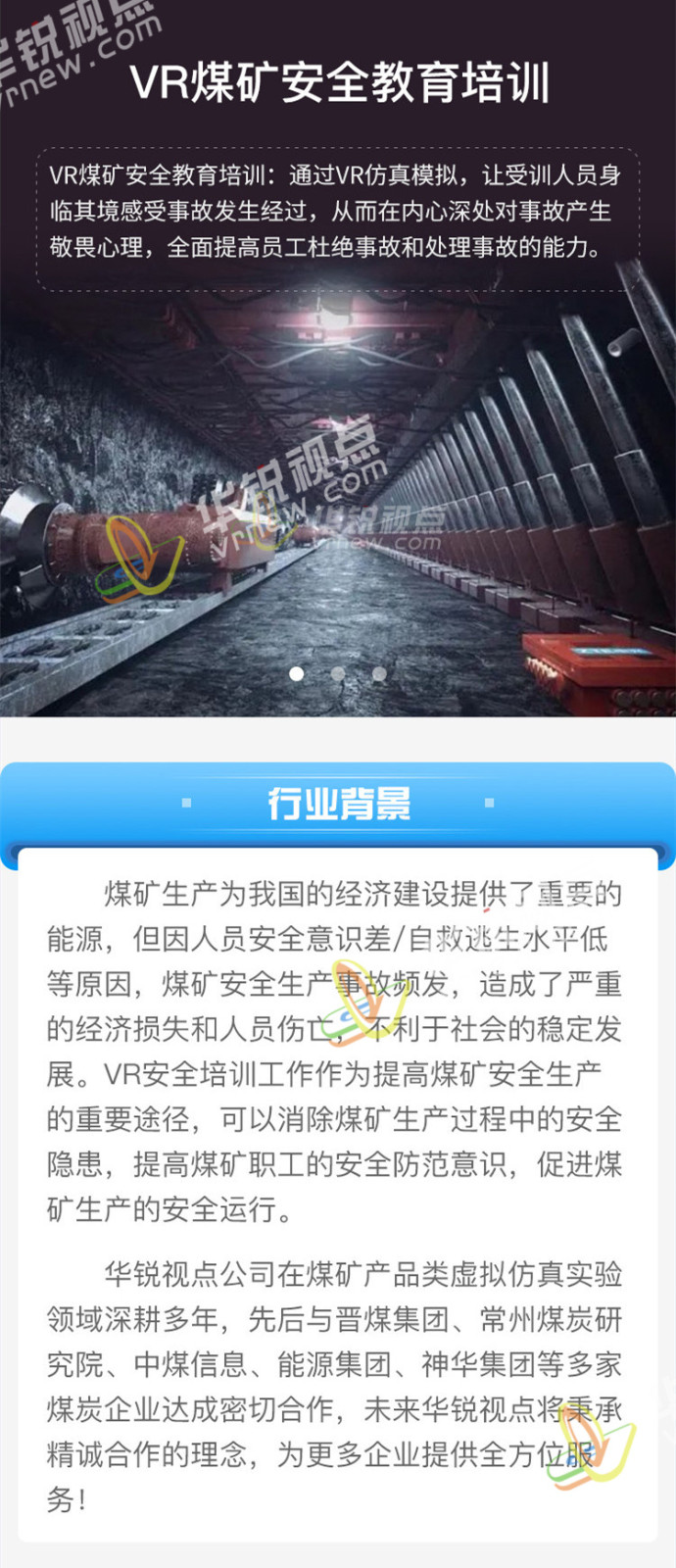 VR煤矿安全教育培训系统