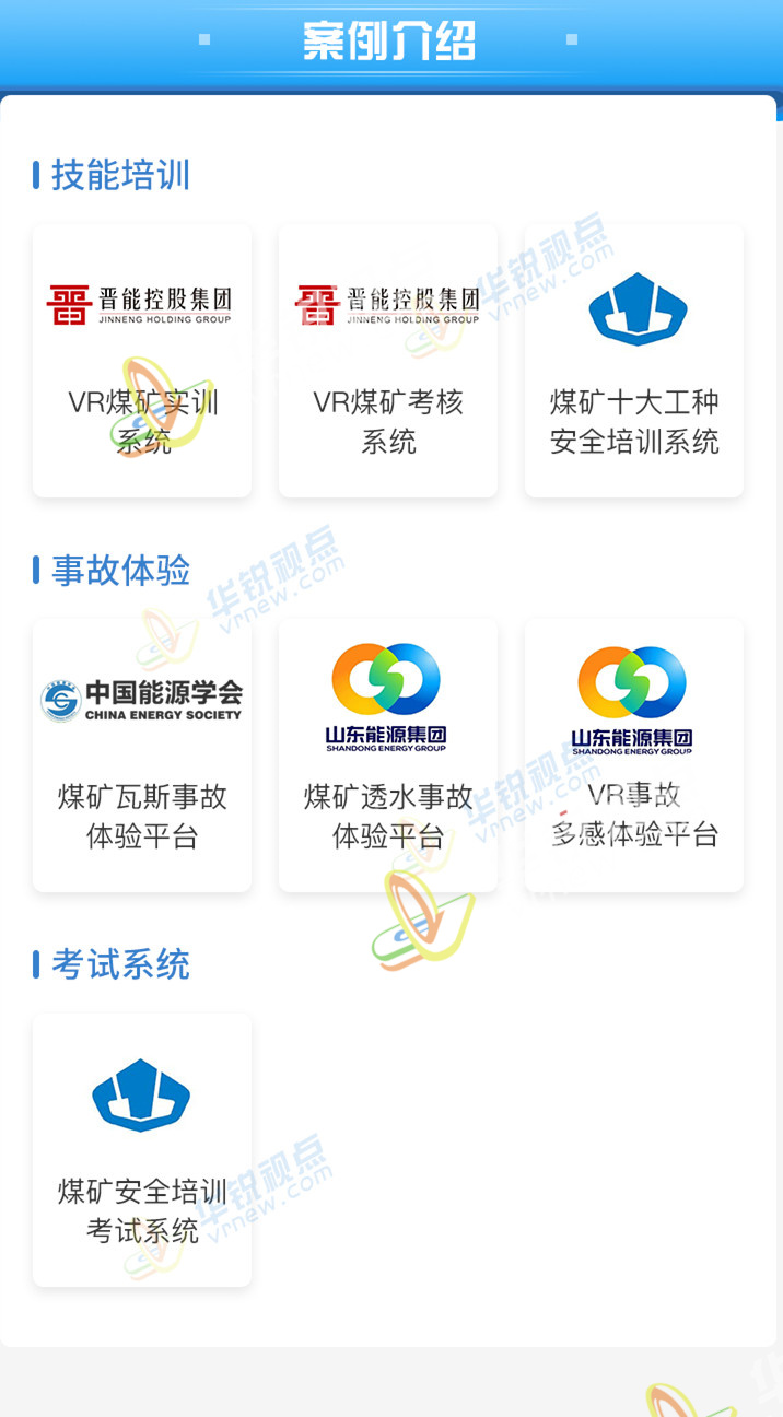 VR煤矿安全教育培训系统
