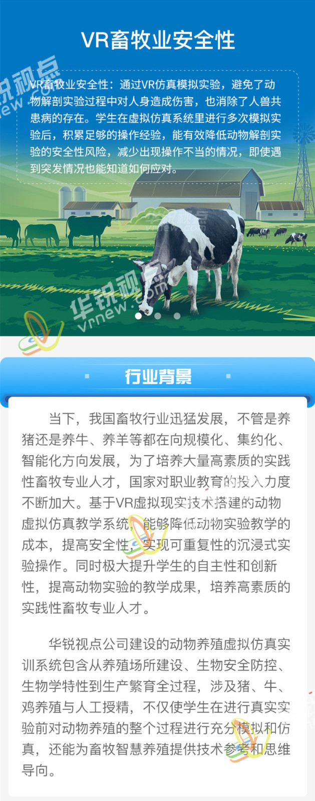 VR畜牧业虚拟仿真教学课件