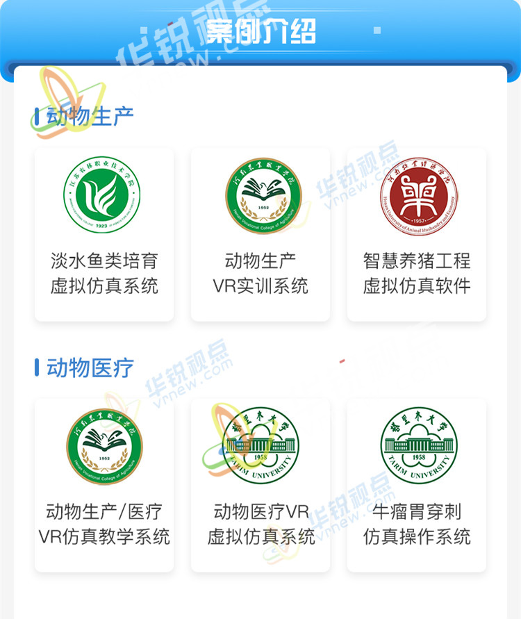 动物养殖VR虚拟仿真实训系统