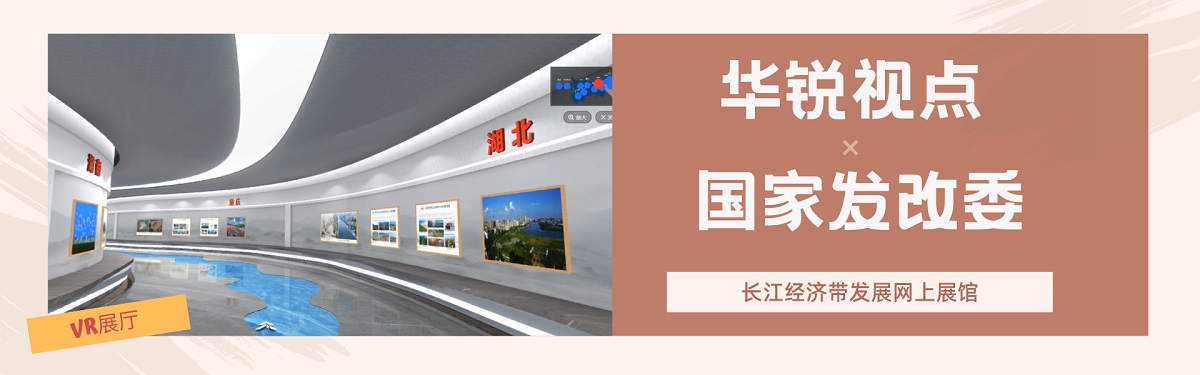 长江经济带发展3D网上展馆