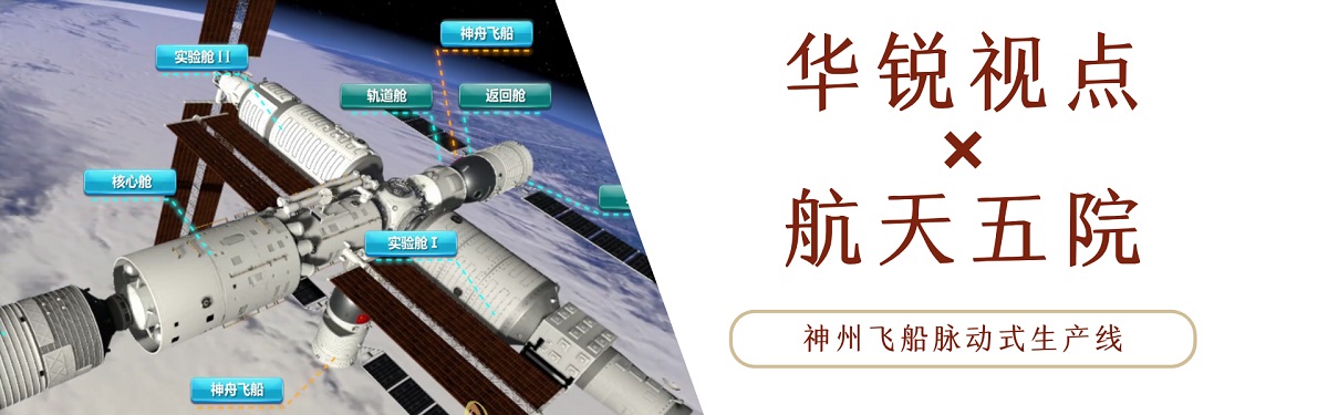 神舟飞天VR体验软件