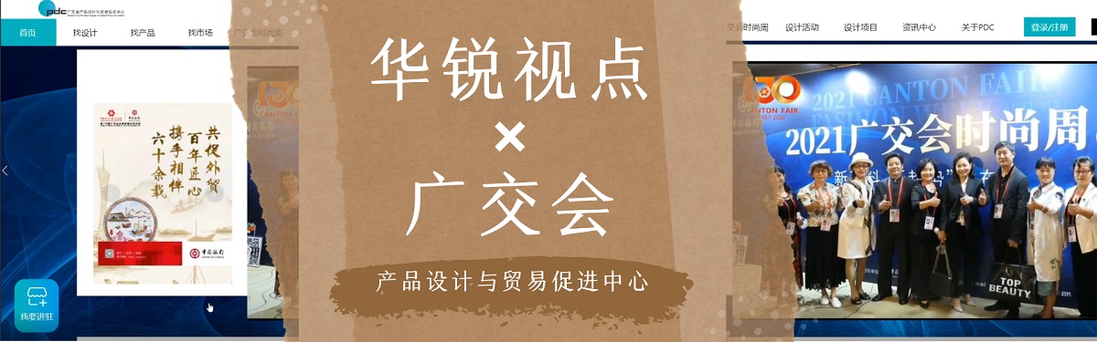 产品设计与贸易促进中心3D线上展示