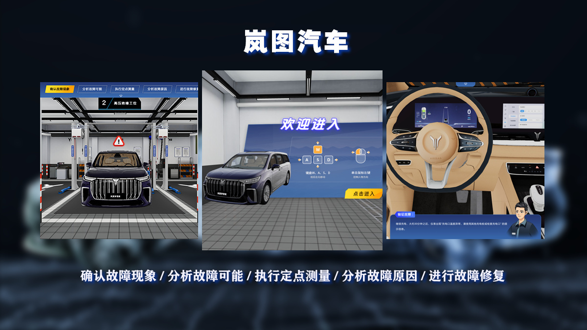 新能源汽车故障检测修复VR仿真培训系统，以沉浸式体验提升培训效果