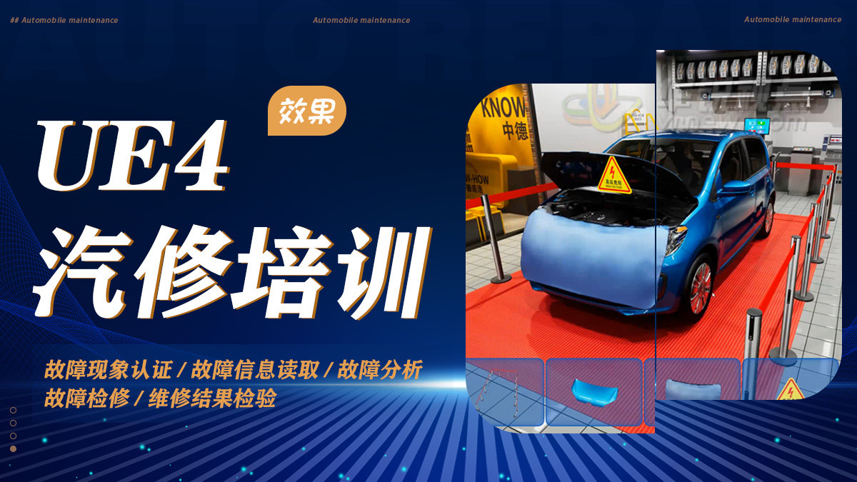 新能源汽车VR维修仿真培训系统