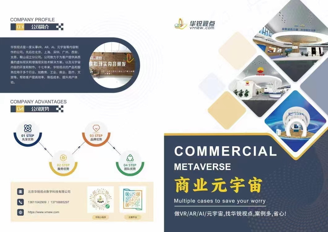 华锐业务覆盖3D/VR/AR/AI/可视化/元宇宙六大技术版块!