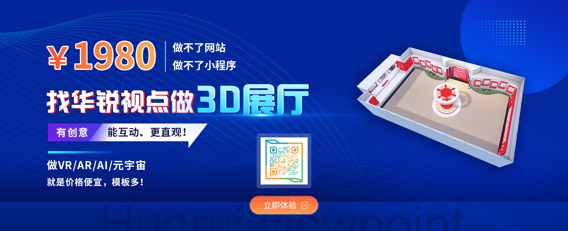 华锐视点两款垂直类SaaS会员产品冲锋号角已打响