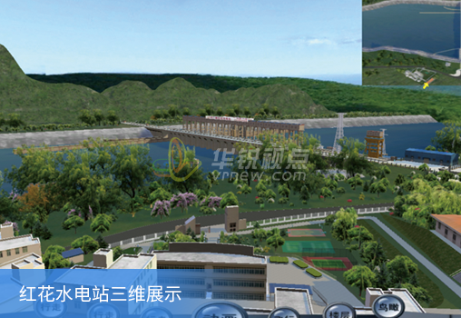红花水电站三维展示.png