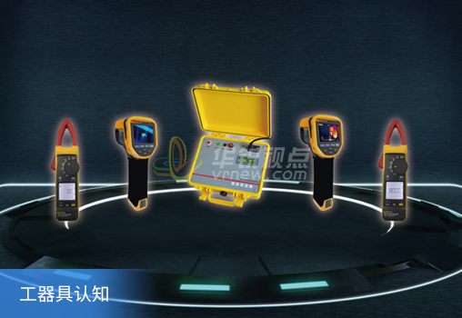 工器具认知.png