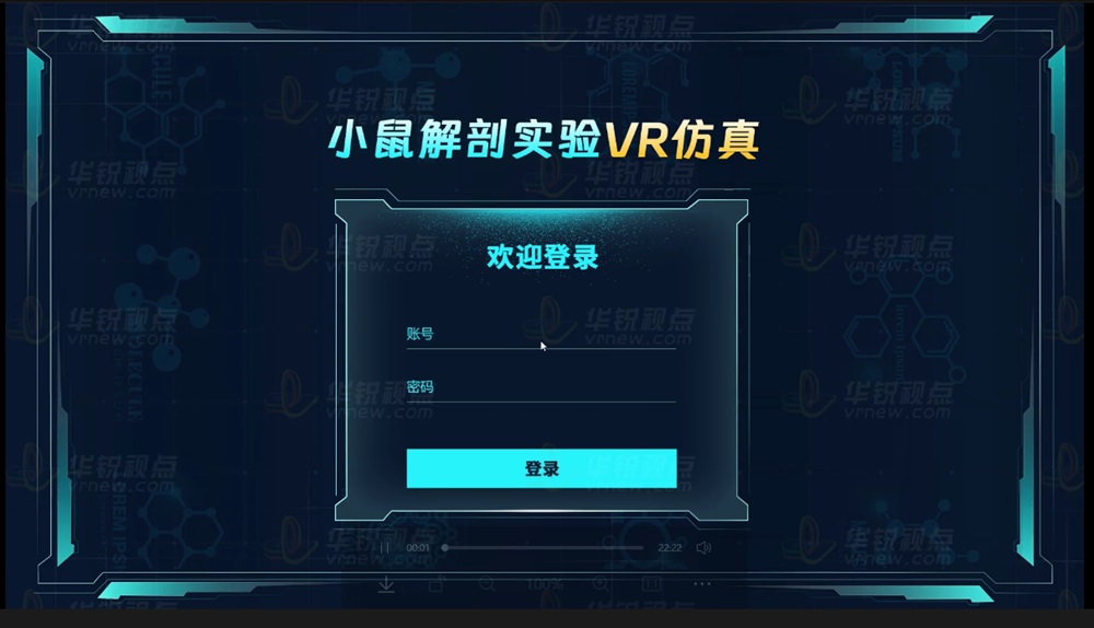 小鼠解剖实验VR虚拟仿真操作实训系统