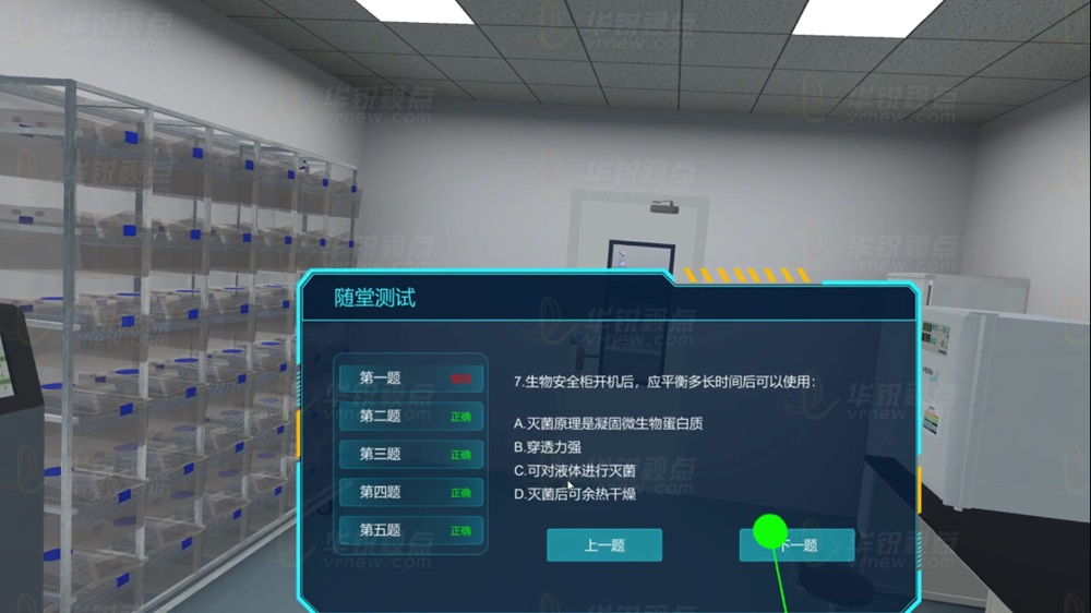 小鼠解剖实验VR虚拟仿真操作实训系统