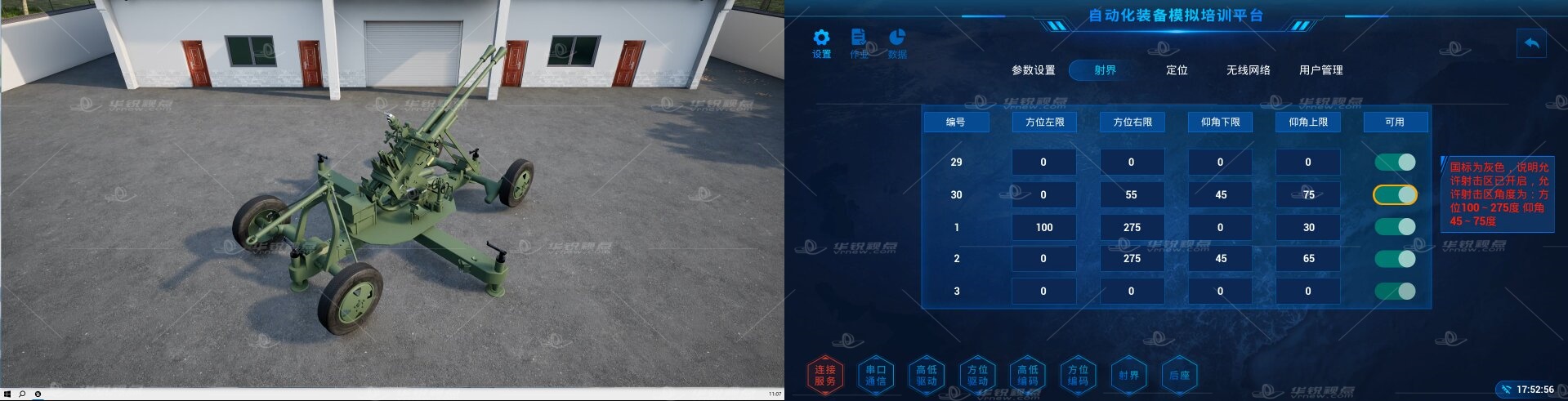 气象自动化装备模拟培训平台（一体机端）