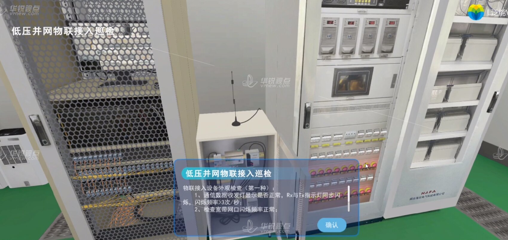 泛能微网VR虚拟仿真实训系统