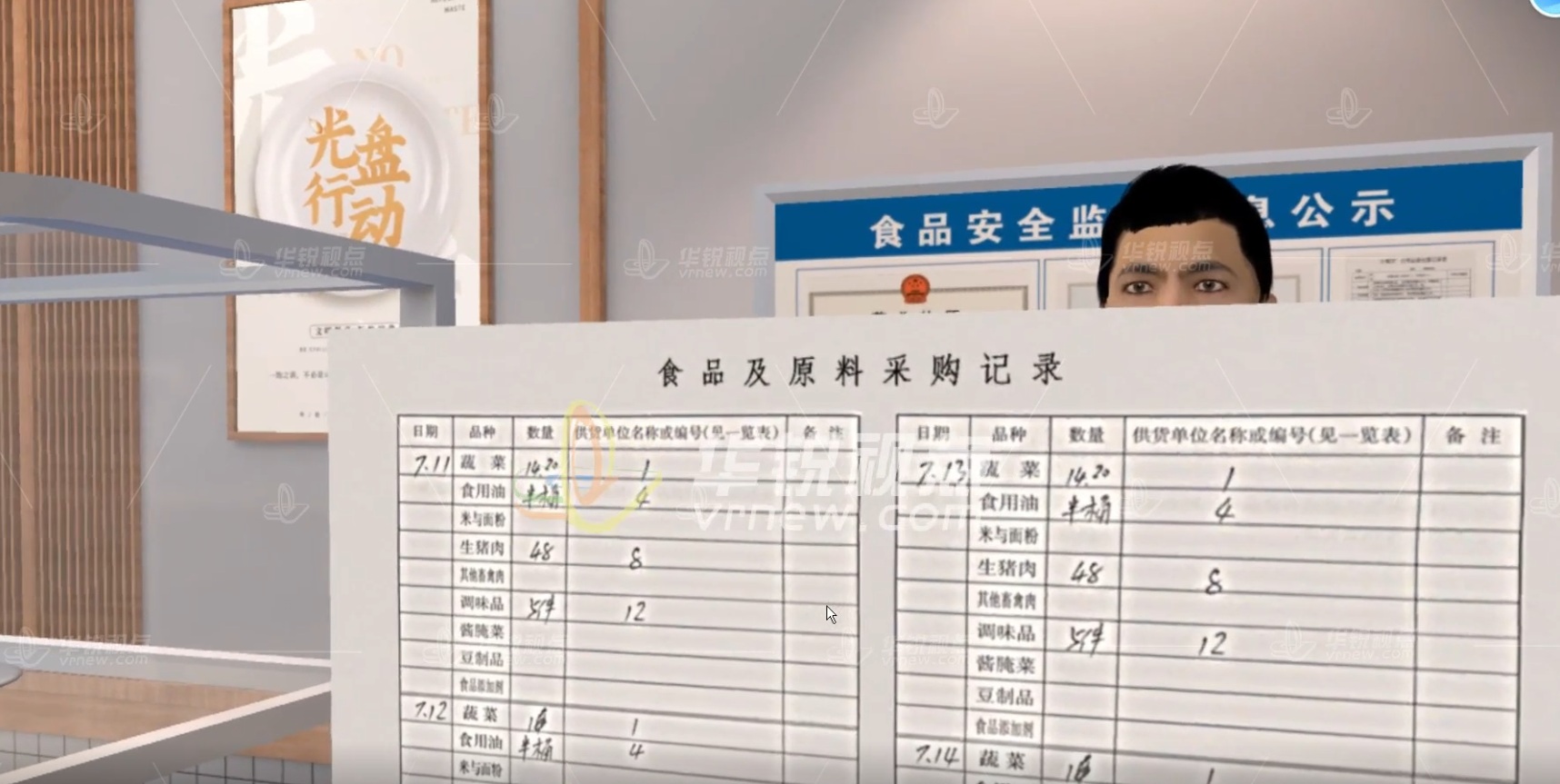 餐饮经营单位执法检查VR仿真培训系统