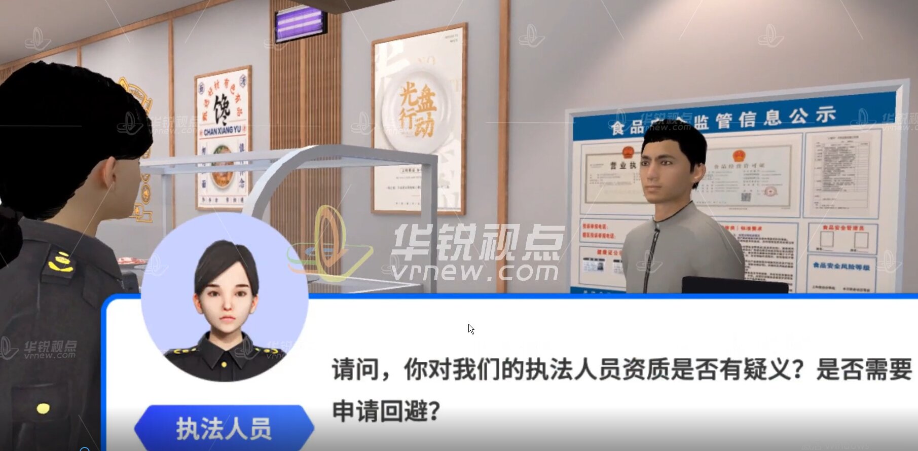 餐饮经营单位执法检查VR仿真培训系统