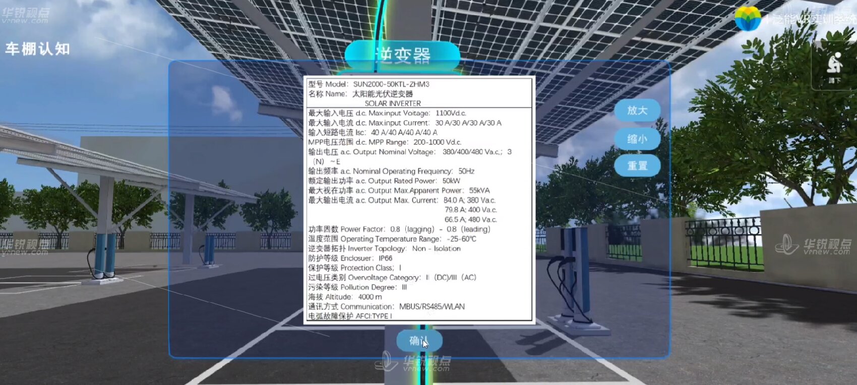 光伏车棚认知VR虚拟仿真系统