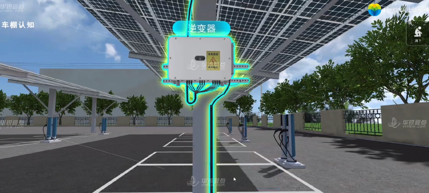 光伏车棚认知VR虚拟仿真系统