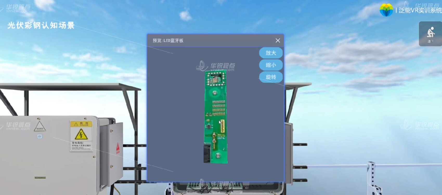 光伏彩钢认知VR虚拟仿真培训系统