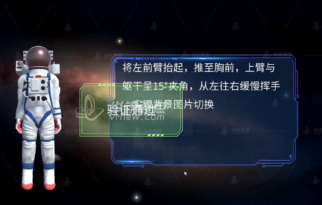 AR航空服穿戴体验